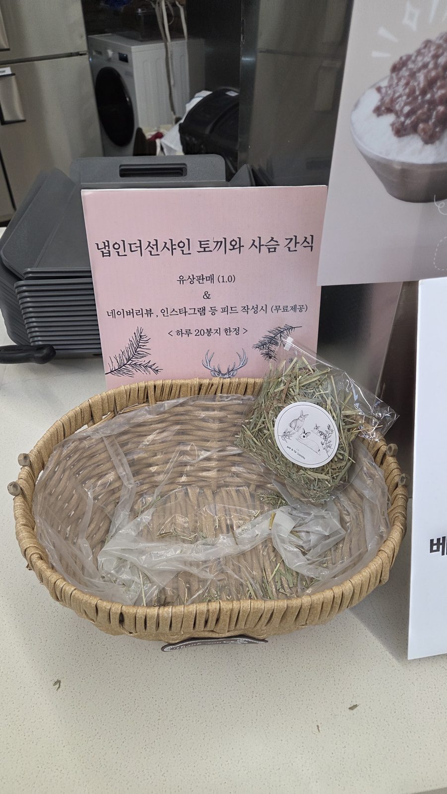 냅인더선샤인 토끼와 사슴 먹이 판매 안내와 바구니