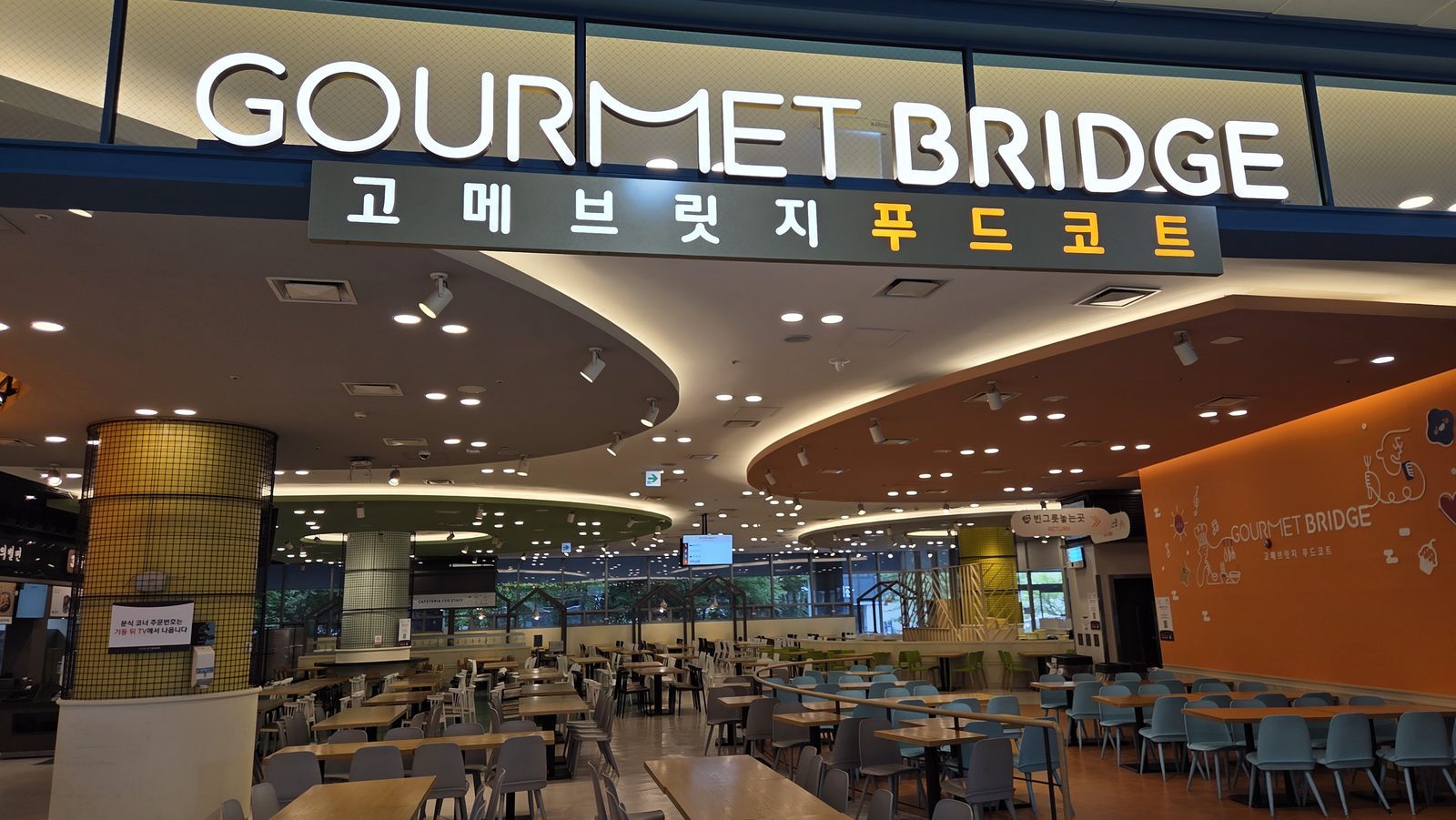 한국잡월드 고메브릿지 푸드코트 전경