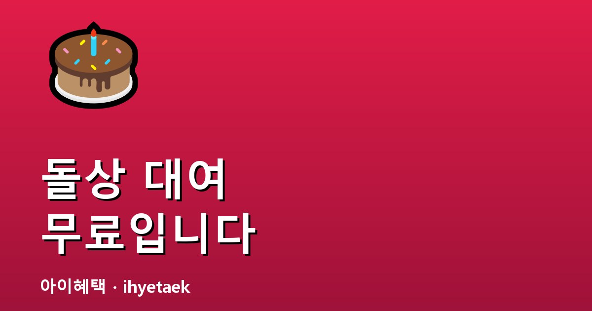성남 백일상·돌상 무료 대여 안내