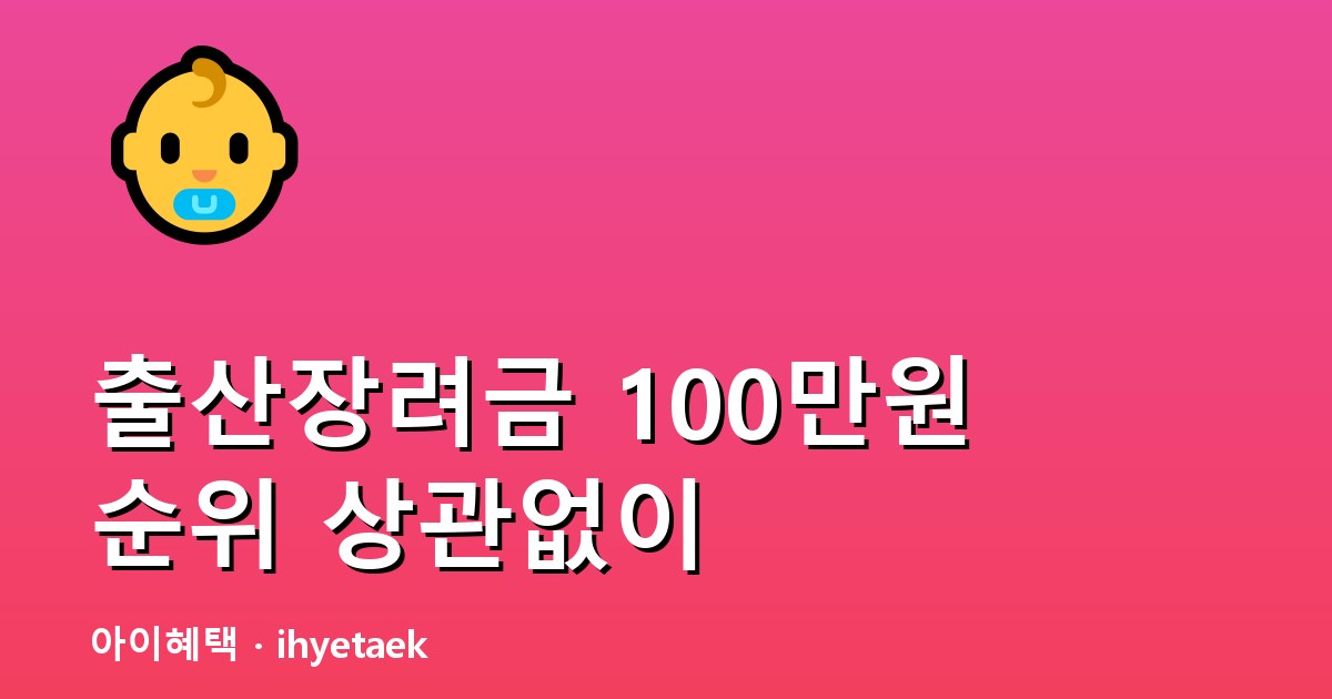 경기 광주 출산장려금 안내