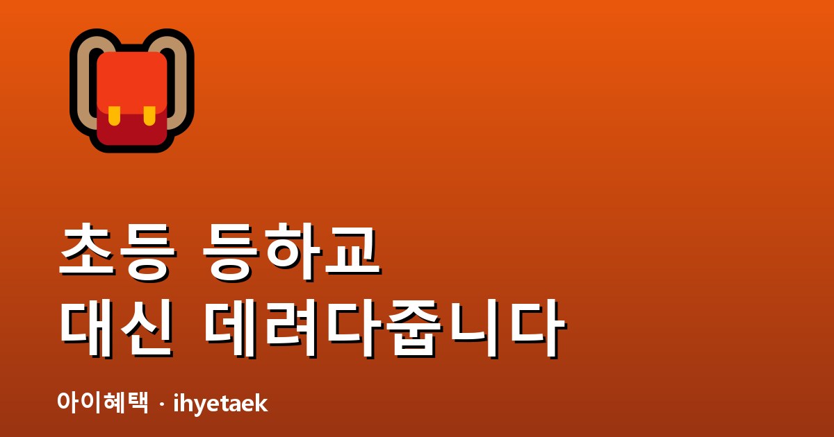 수원 초등 등하교 동행돌봄 안내