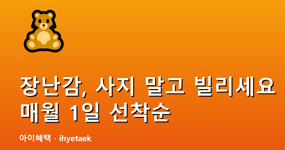 성남 장난감도서관 안내