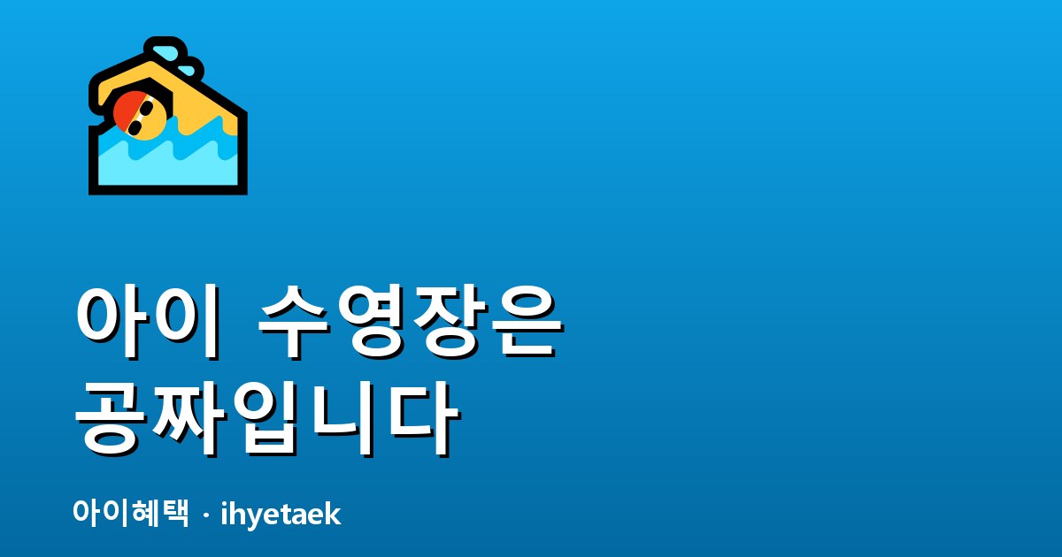 성남 유스센터 자유수영 무료 이용 안내