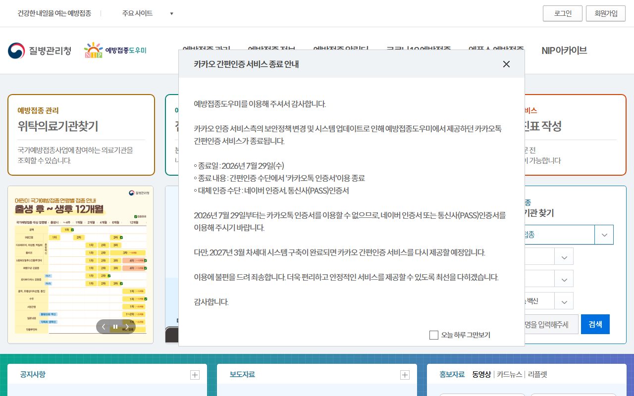예방접종도우미 홈 화면