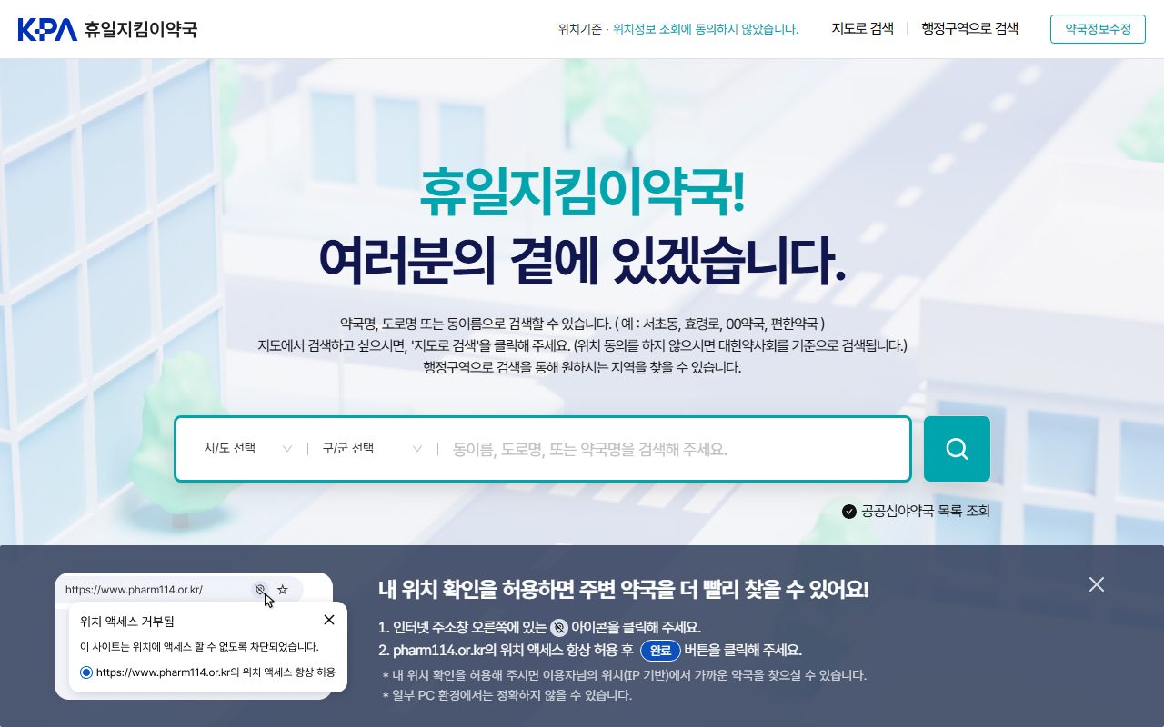 휴일지킴이약국 홈 화면