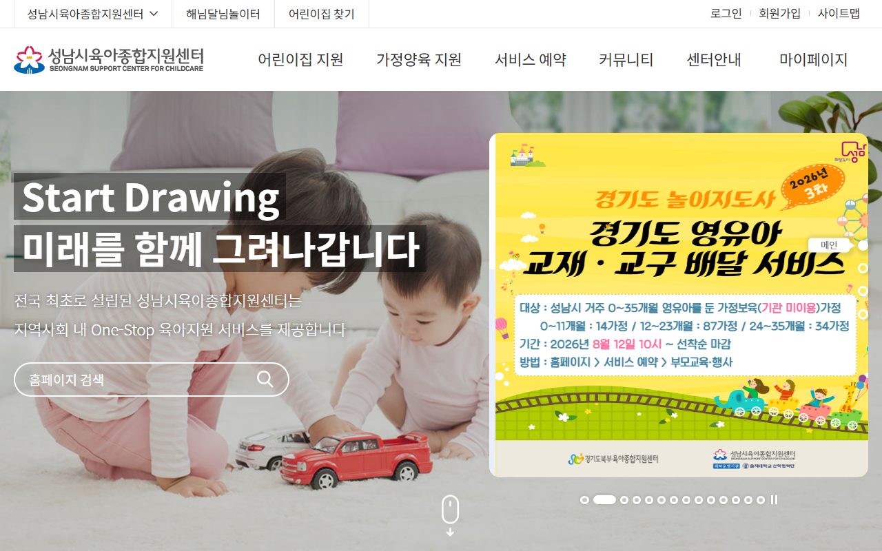 성남시육아종합지원센터 홈 화면