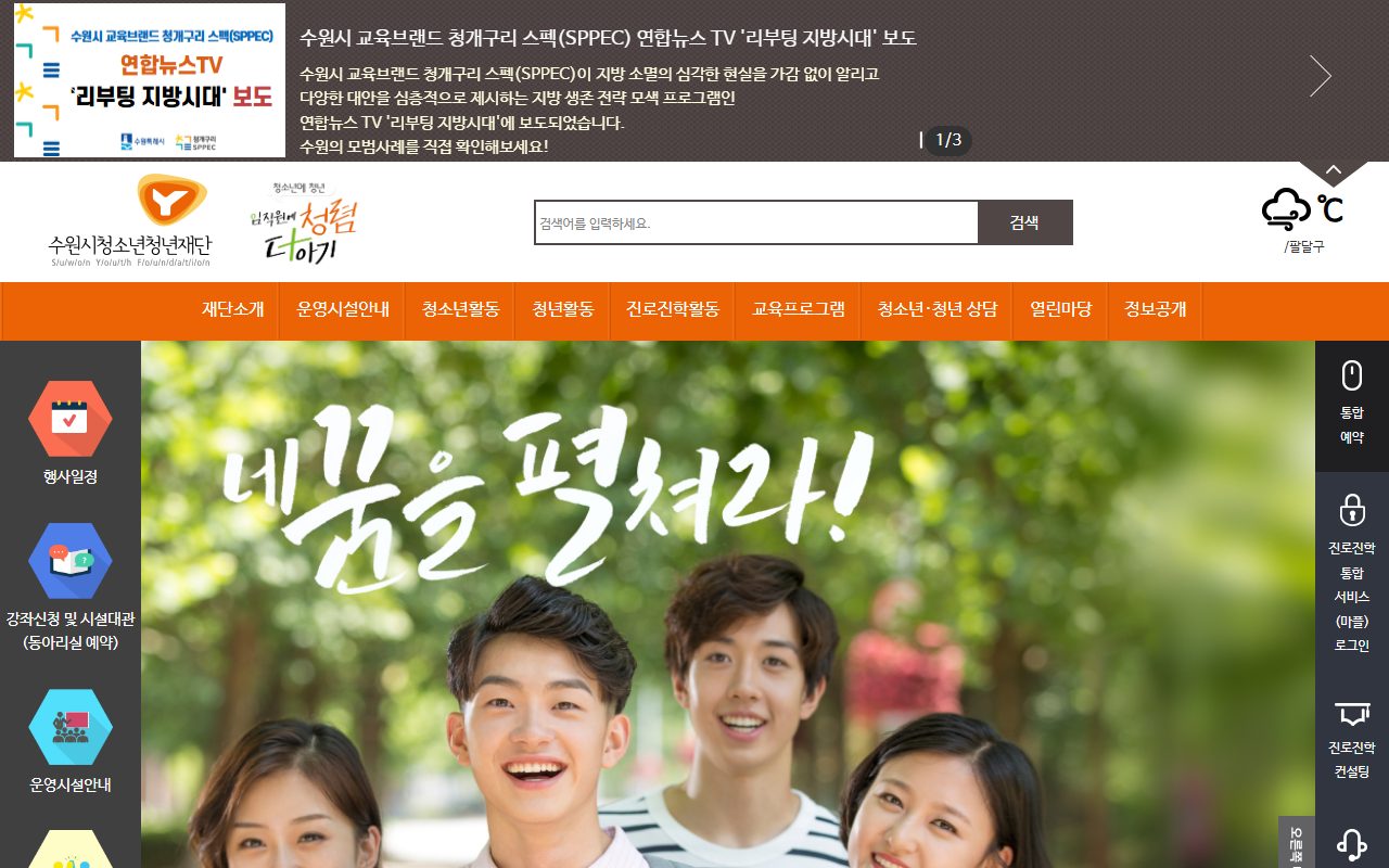 수원시청소년청년재단 홈페이지